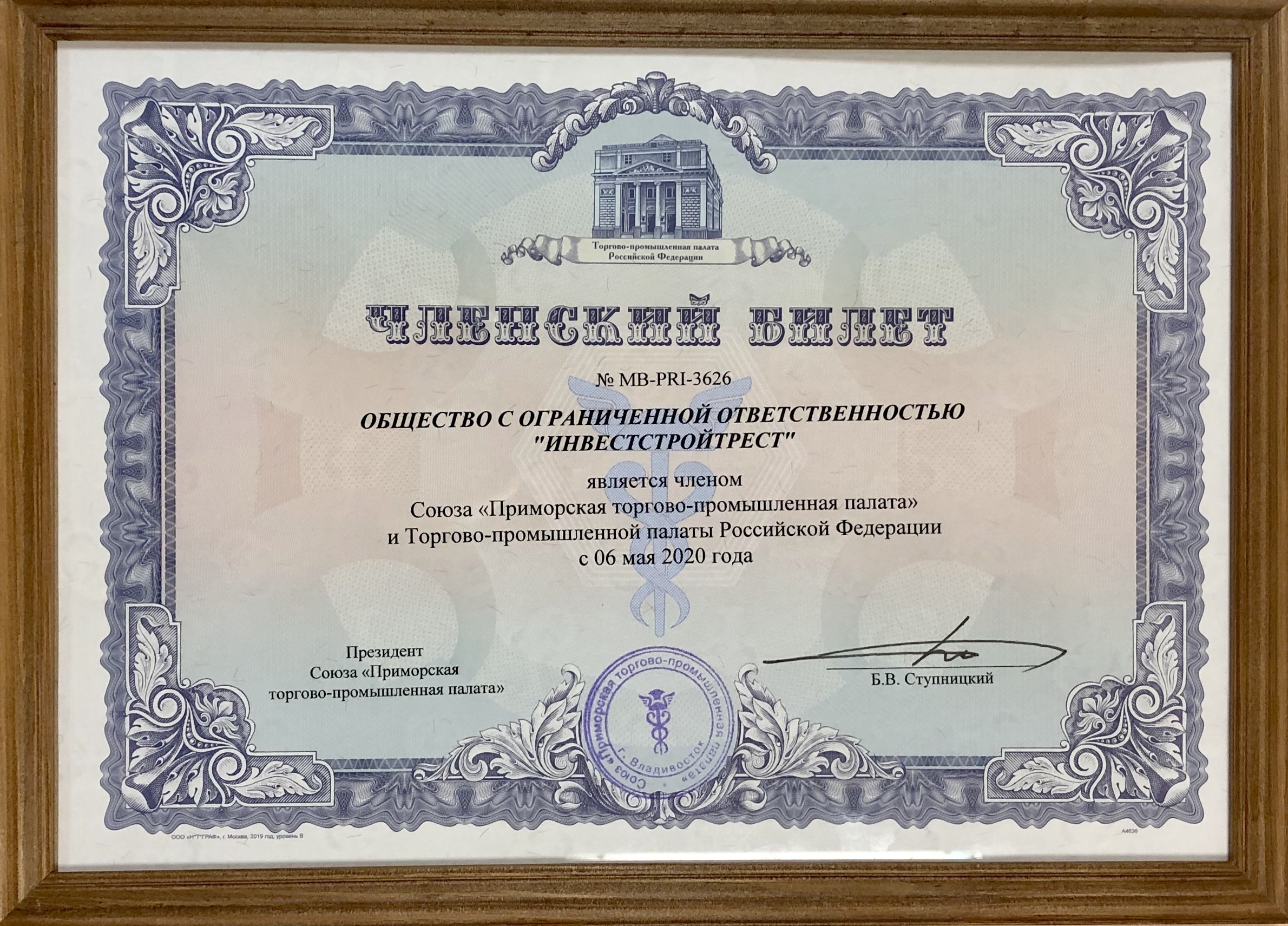 Членский билет