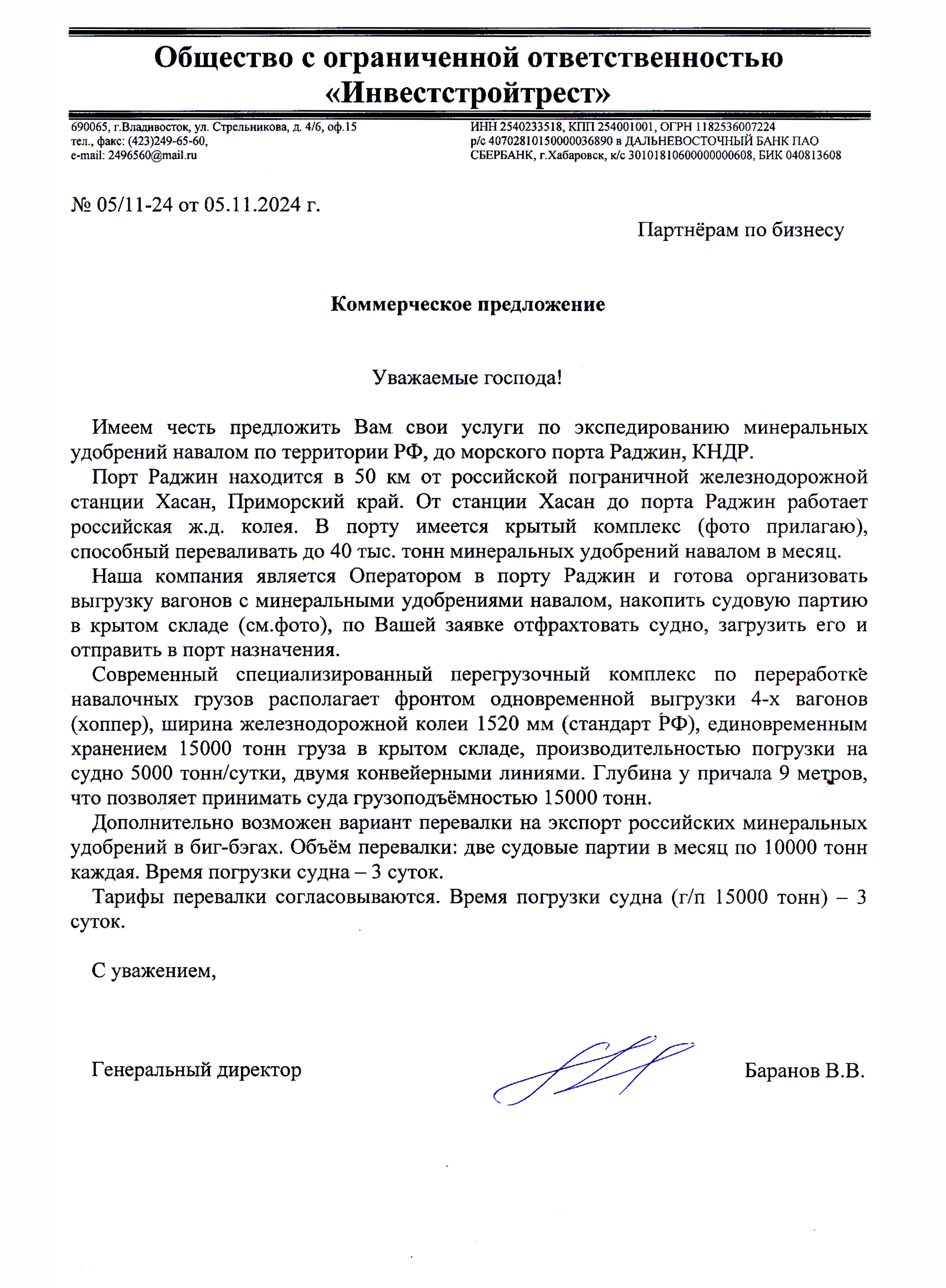 Перевалка минеральных удобрений